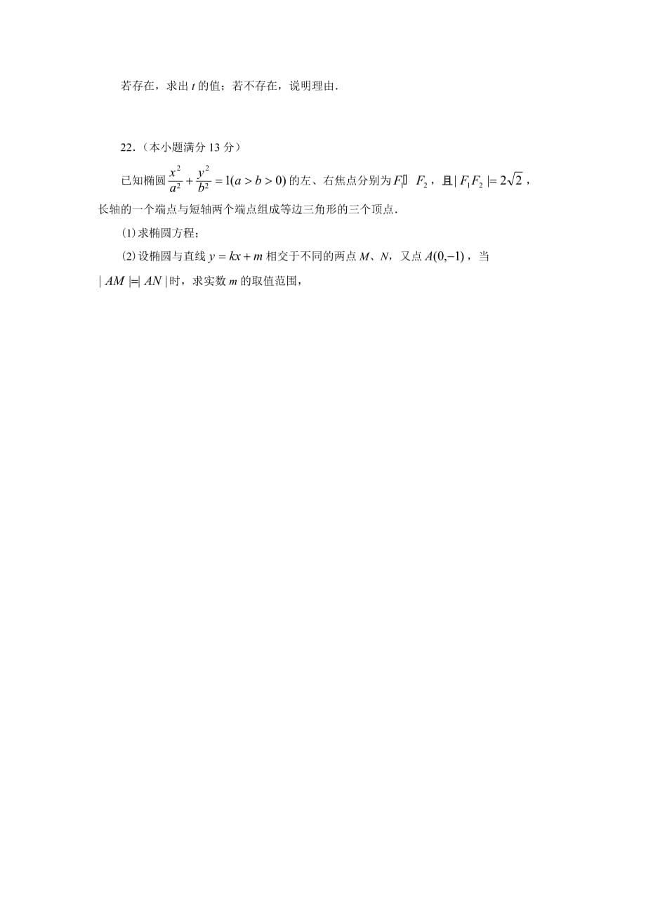 （教育精品）山东省烟台十六中学2014年高三上学期期末考试数学（文）试卷_第5页