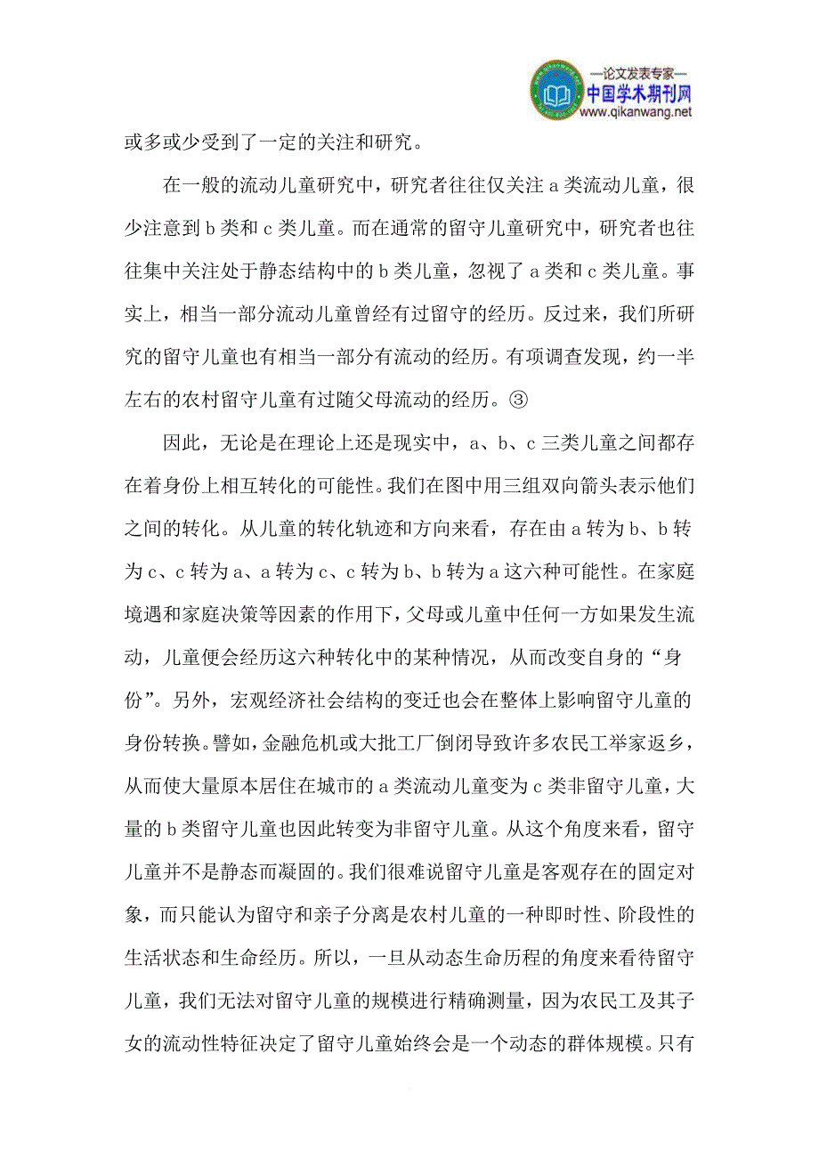 留守儿童论文亲子分离论文动态生命历程论文_第3页