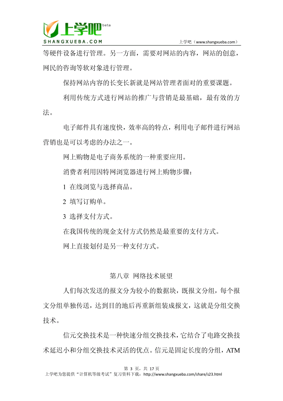 计算机等级考试三级网络技术复习重点总结（2）_第3页