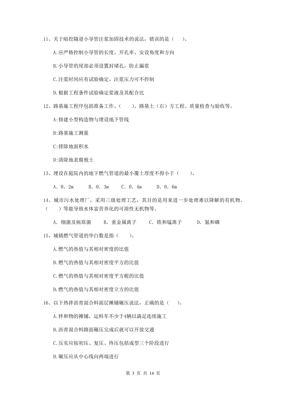 国家2019年二级建造师《市政公用工程管理与实务》模拟试卷（ii卷） （附解析）_第3页