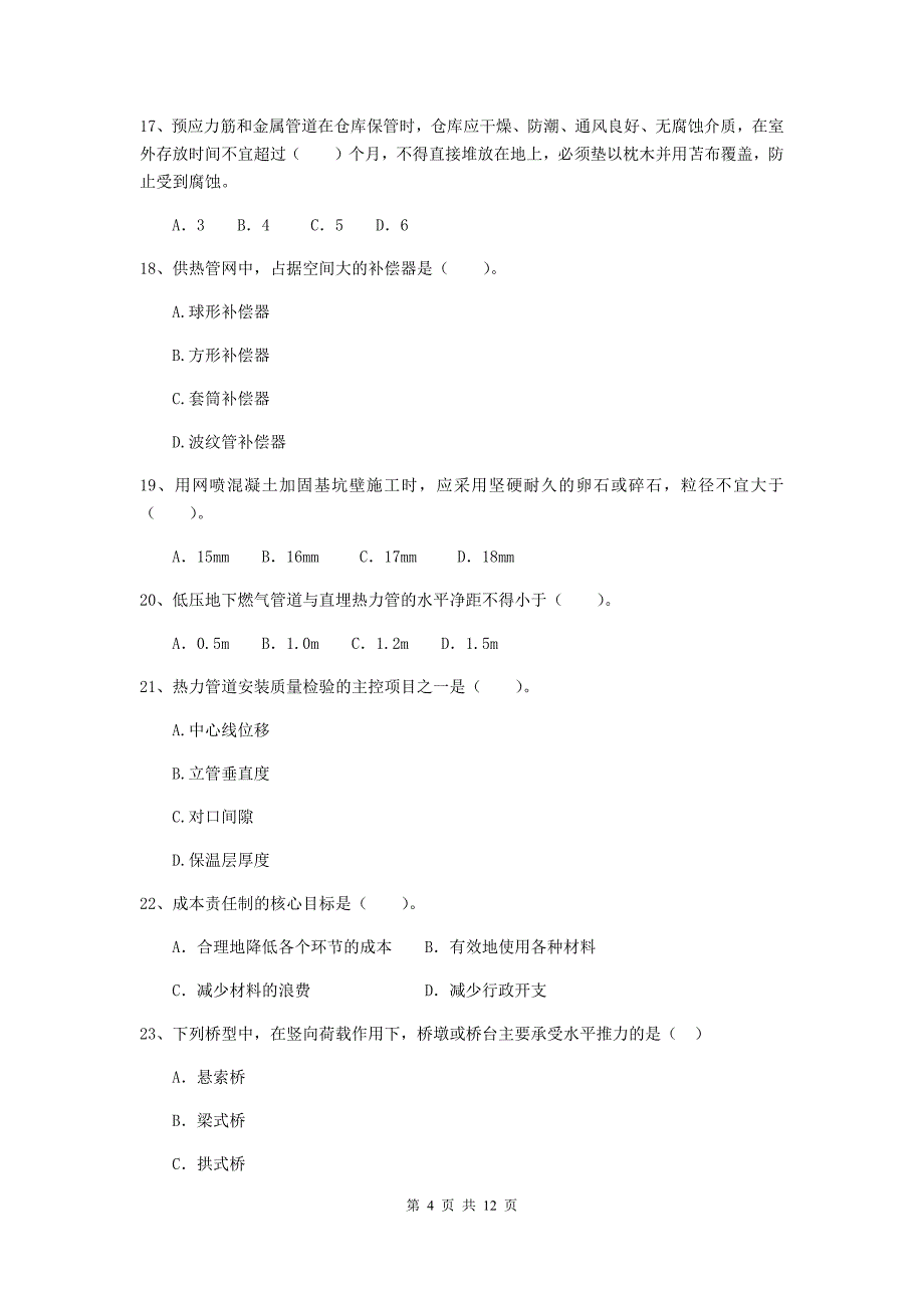 2019版注册二级建造师《市政公用工程管理与实务》单选题【50题】专题练习c卷 （附答案）_第4页