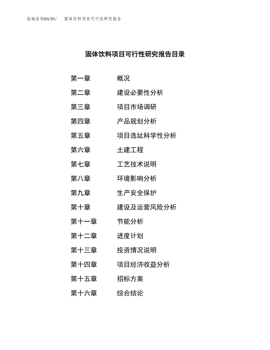 固体饮料项目可行性研究报告（总投资5000万元）（19亩）_第2页