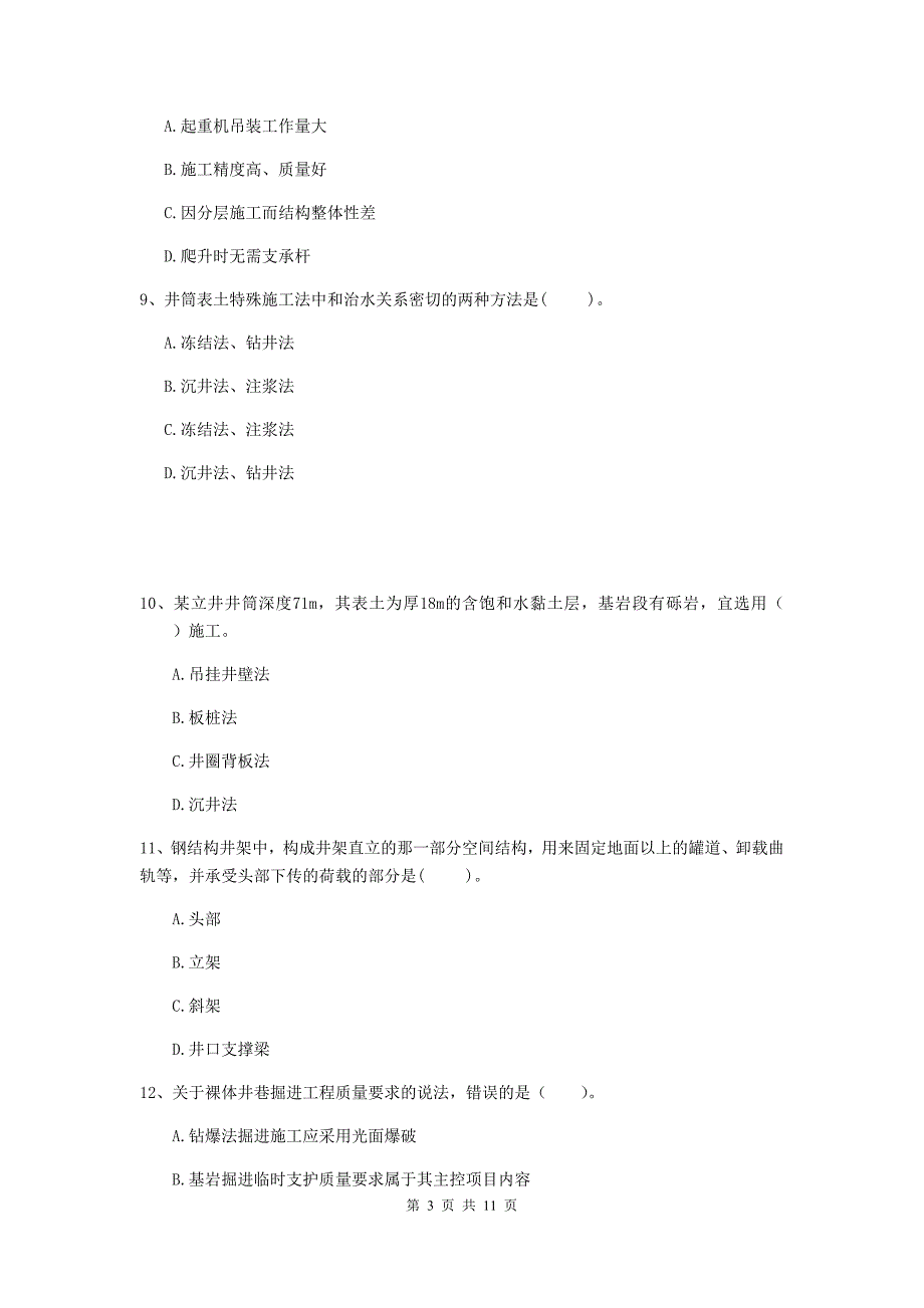 2019年二级建造师《矿业工程管理与实务》多项选择题【40题】专题测试b卷 含答案_第3页