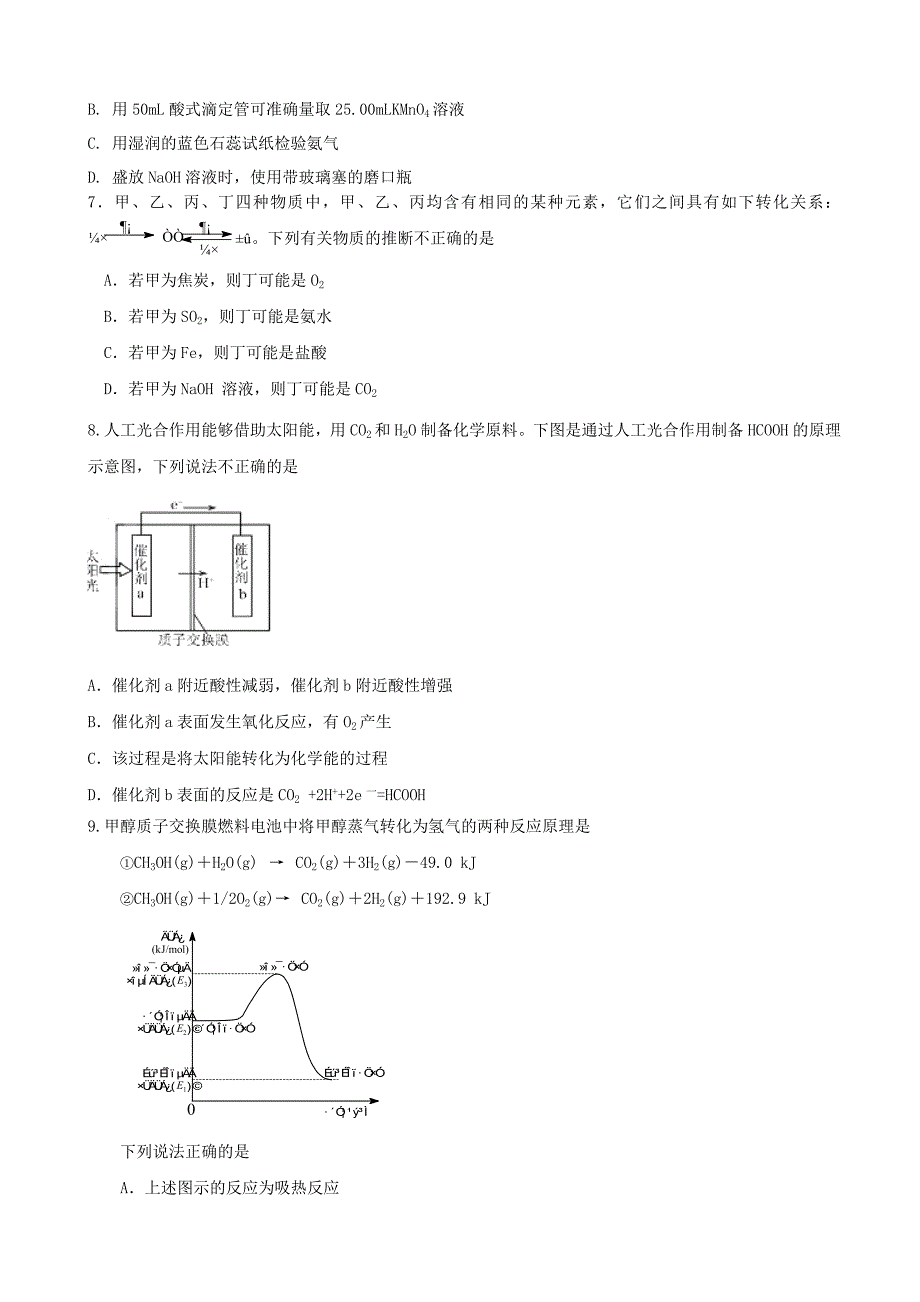 （教育精品）上海市中大高级中学2014年高三高考模拟预测化学试卷_第2页