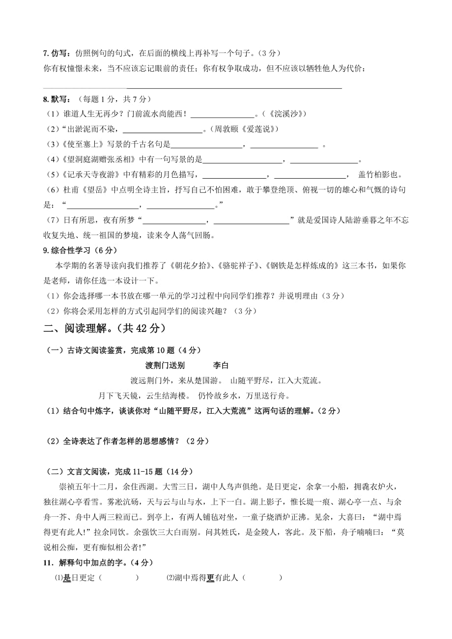 （教育精品）山东省临沐县青云镇中心中学2014年八年级上学期学情监测语文试卷_第2页