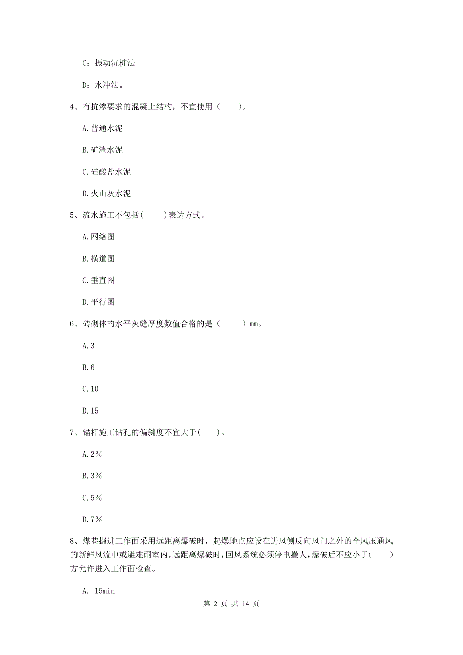 内蒙古二级建造师《矿业工程管理与实务》练习题（ii卷） （附解析）_第2页