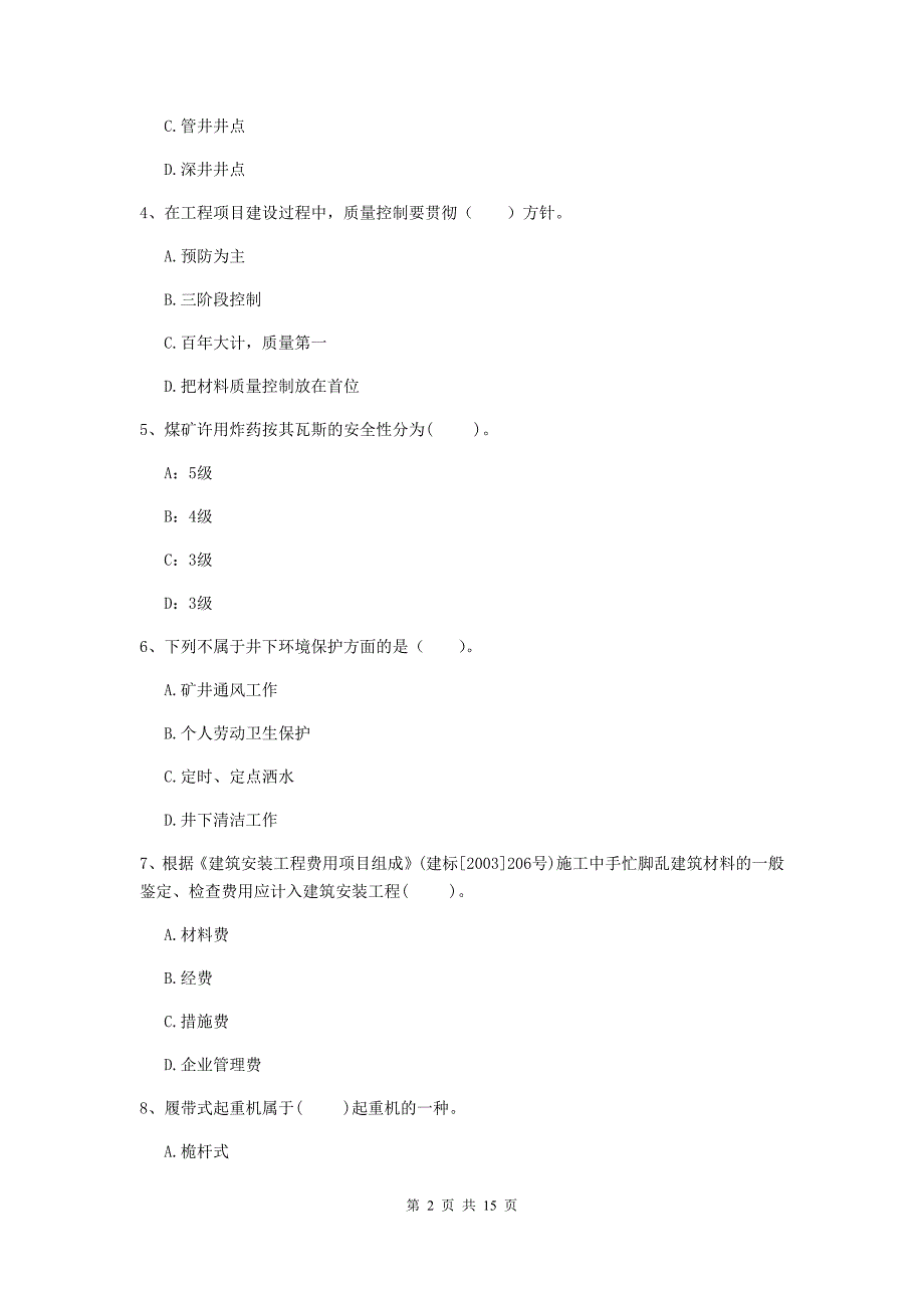 2019年国家二级建造师《矿业工程管理与实务》单选题【50题】专题检测c卷 附解析_第2页