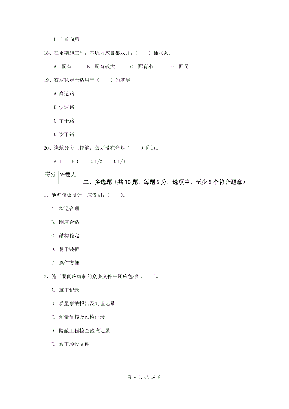 2019年国家二级建造师《市政公用工程管理与实务》试题c卷 附答案_第4页