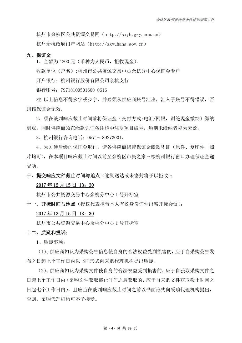 商务复印机采购项目竞争性谈判文件_第4页