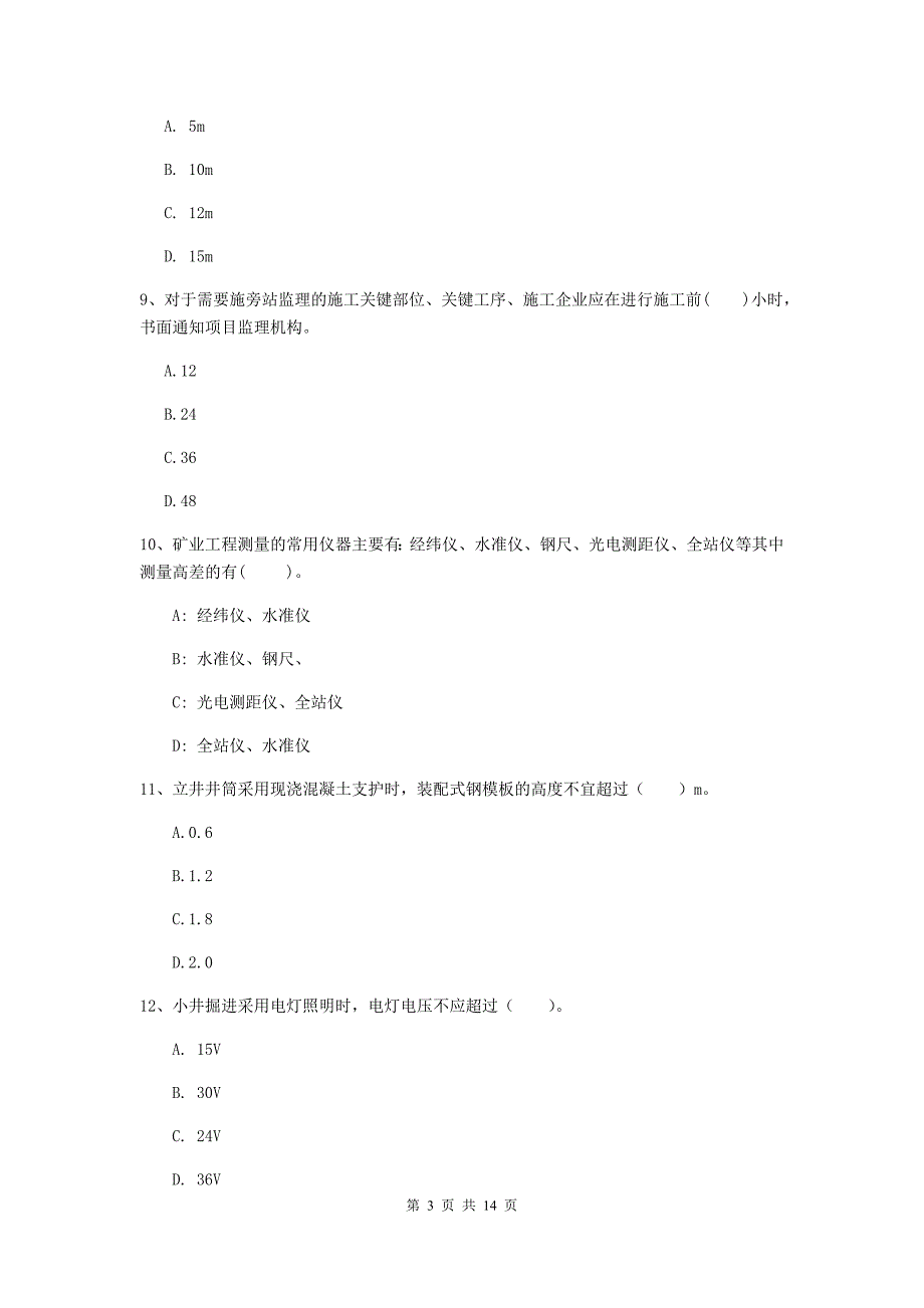 2019版国家二级建造师《矿业工程管理与实务》测试题（ii卷） （附答案）_第3页