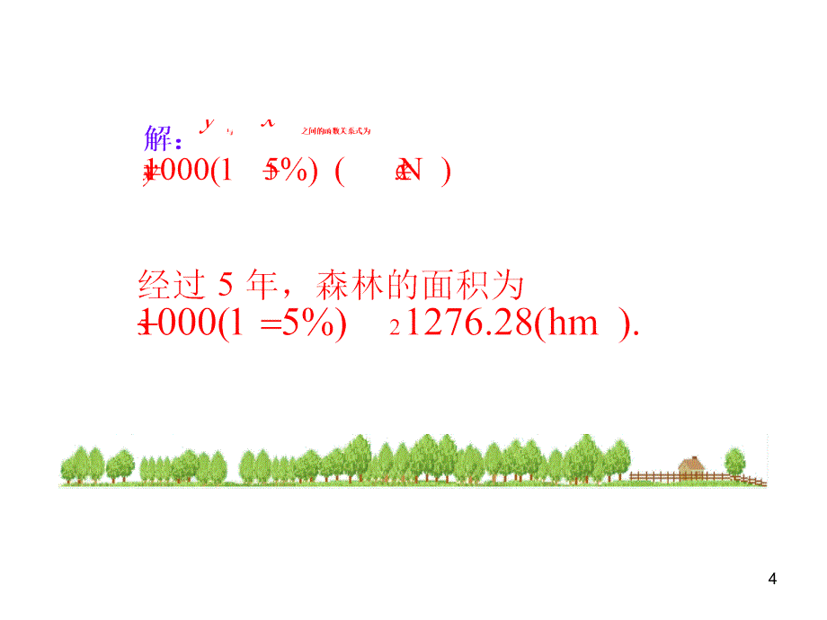 《正整数指数函数》(北师大版必修)_第4页