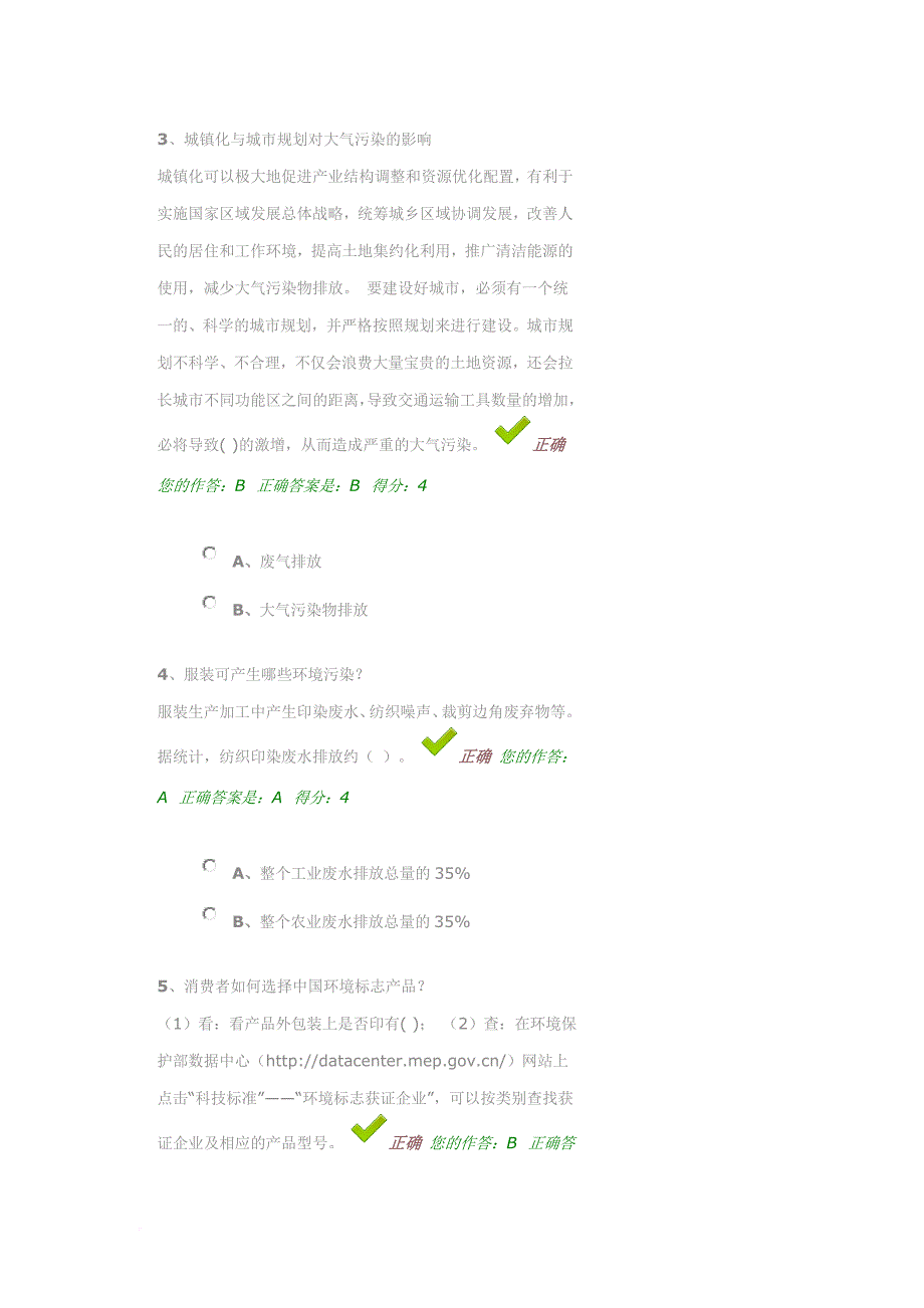 百万公众网答题资料_第2页