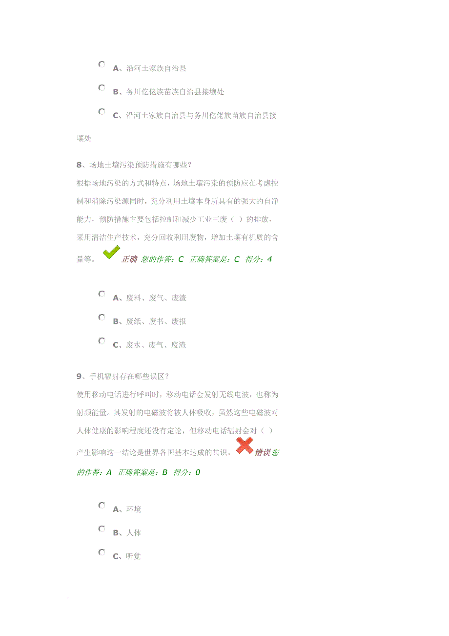 百万公众网答题资料_第4页