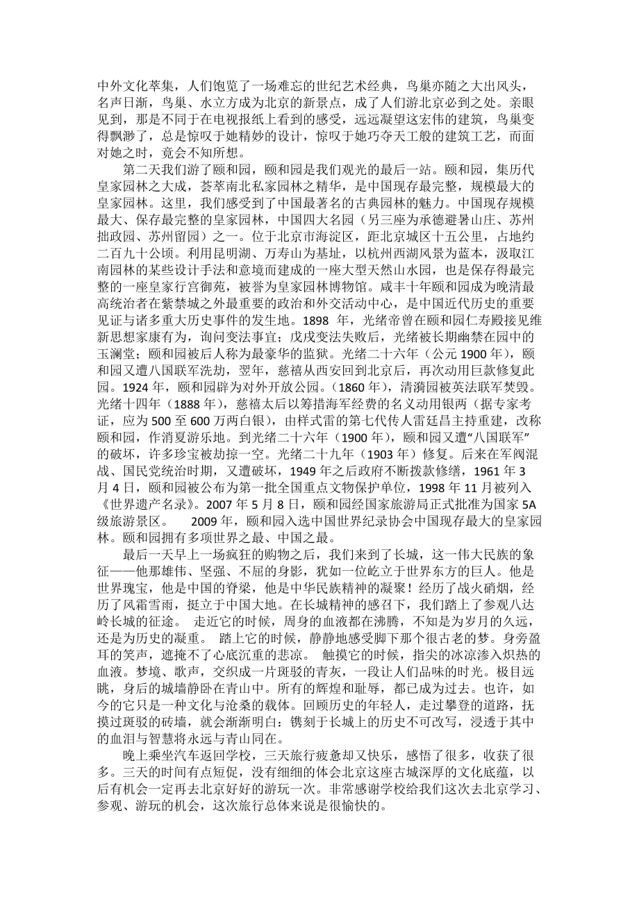 游北京考察心得体会_第3页