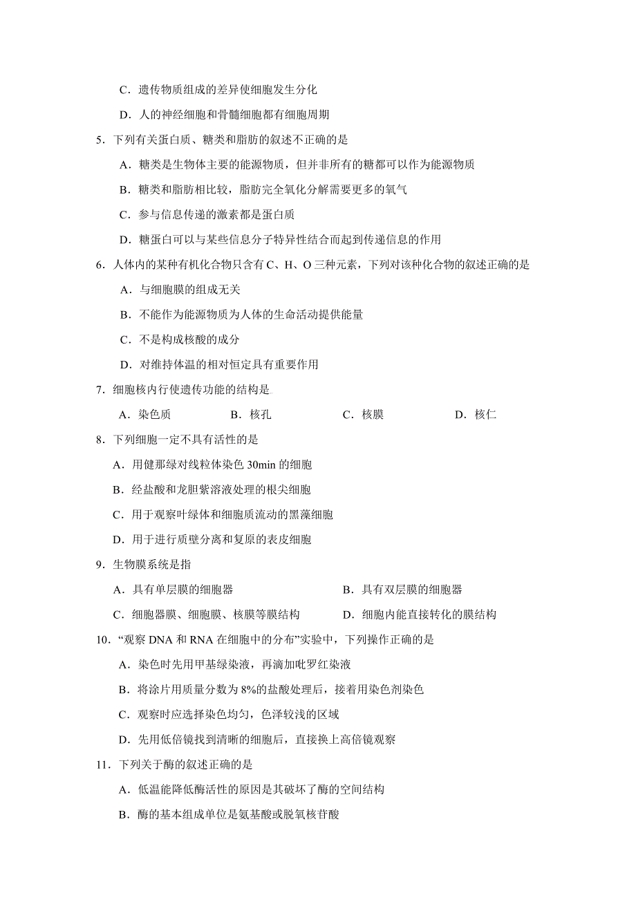 （教育精品）山东省滕州市第三中学2014年高一上学期期末考试生物试卷_第2页