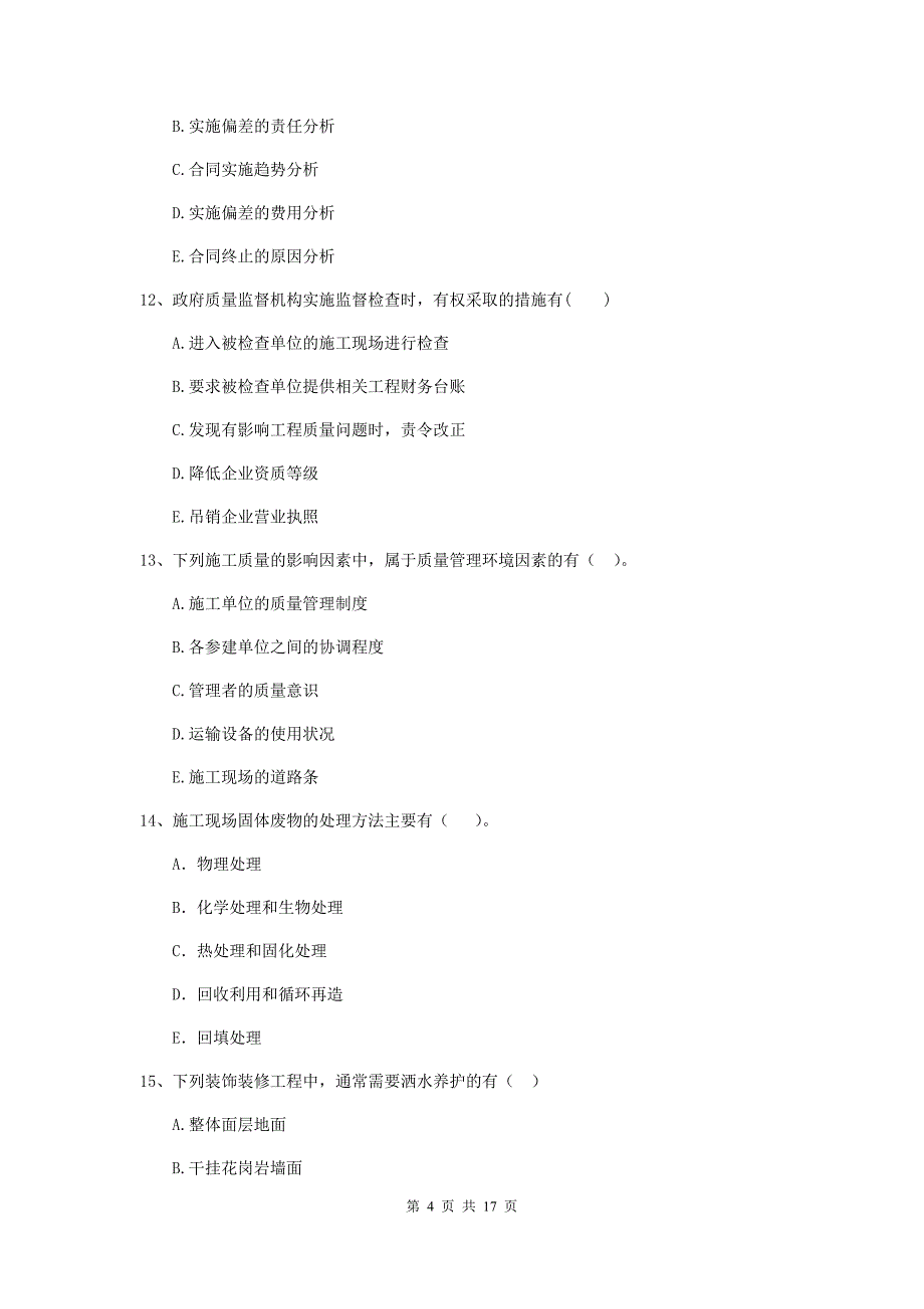 江苏省二级建造师《建设工程施工管理》多选题【50题】专项练习 （含答案）_第4页