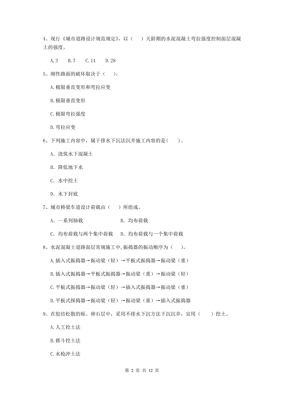 2019年国家二级建造师《市政公用工程管理与实务》练习题b卷 （附解析）_第2页