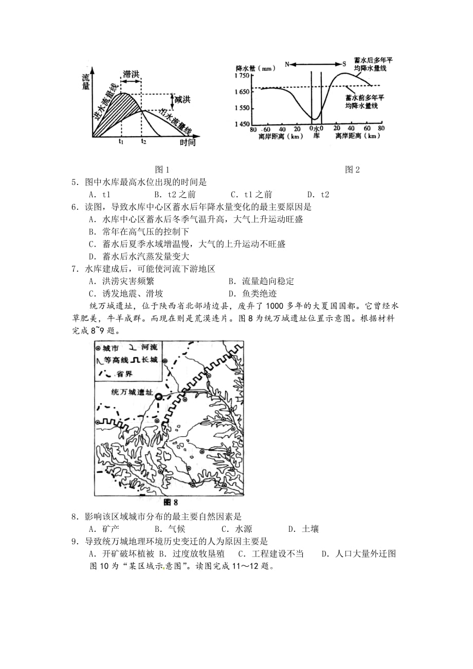 （教育精品）江西省2014年高三上学期期末考试地理试卷_第2页