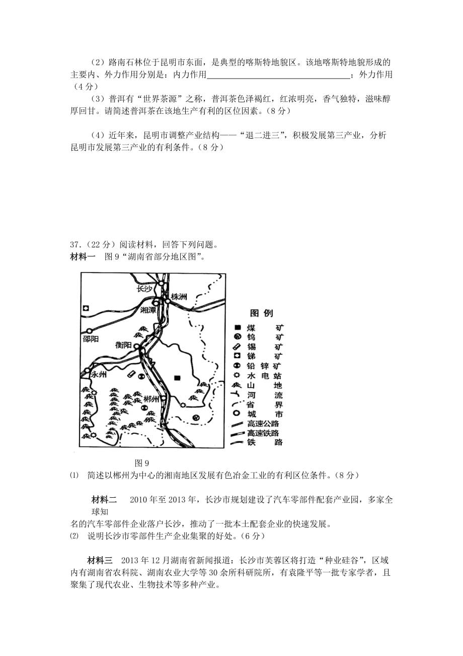 （教育精品）江西省2014年高三上学期期末考试地理试卷_第4页