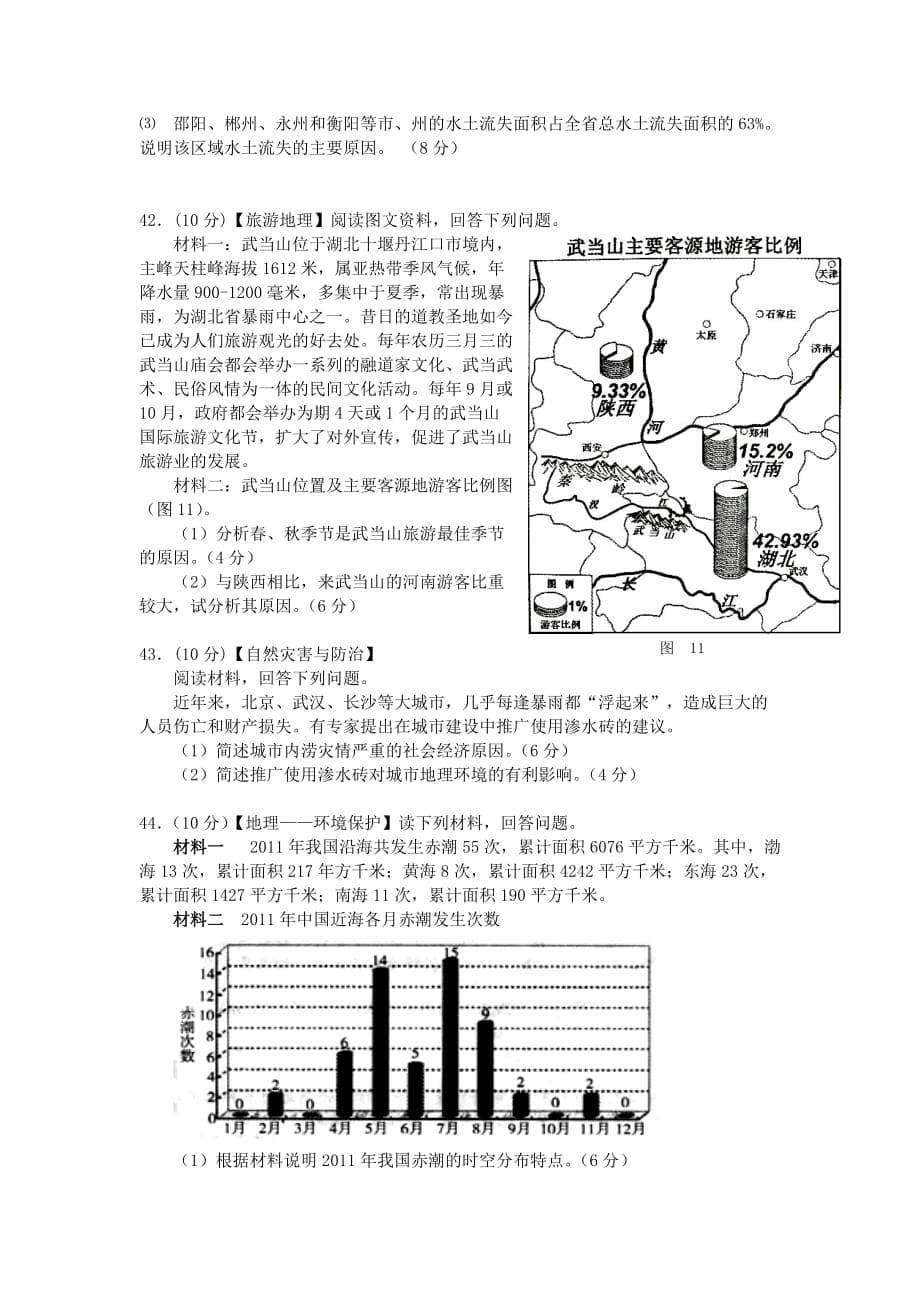 （教育精品）江西省2014年高三上学期期末考试地理试卷_第5页