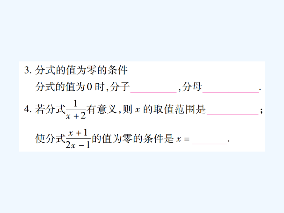 2018春八年级数学下册 第16章 分式习题 （新版）华东师大版_第4页