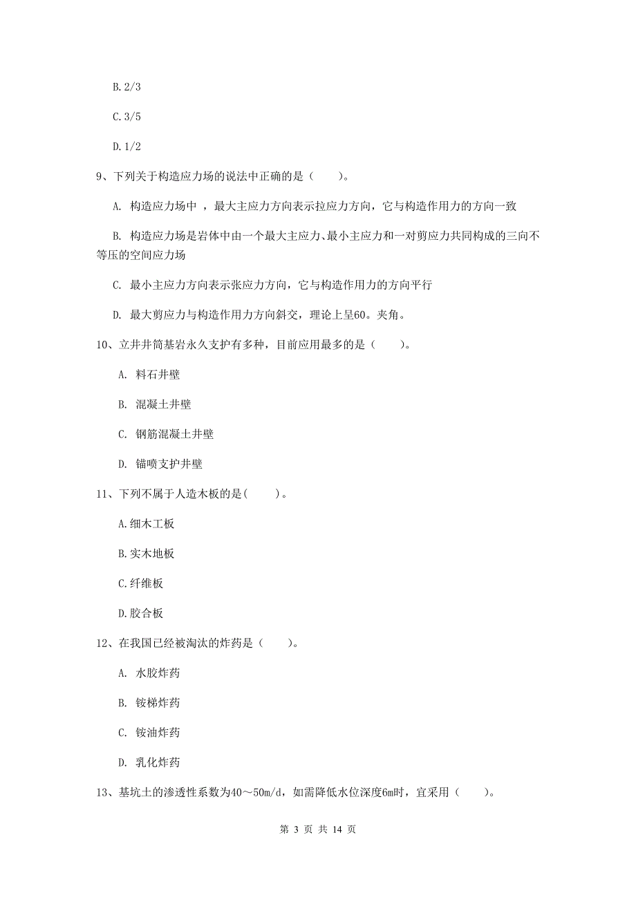 2019版二级建造师《矿业工程管理与实务》模拟真题b卷 （含答案）_第3页