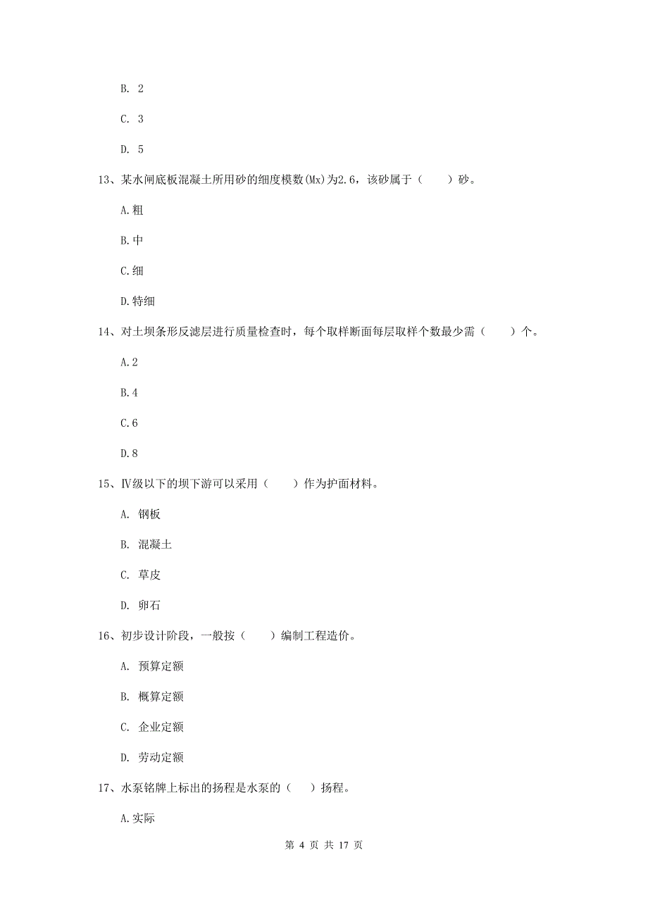 河南省2019年注册二级建造师《水利水电工程管理与实务》检测题（ii卷） 含答案_第4页