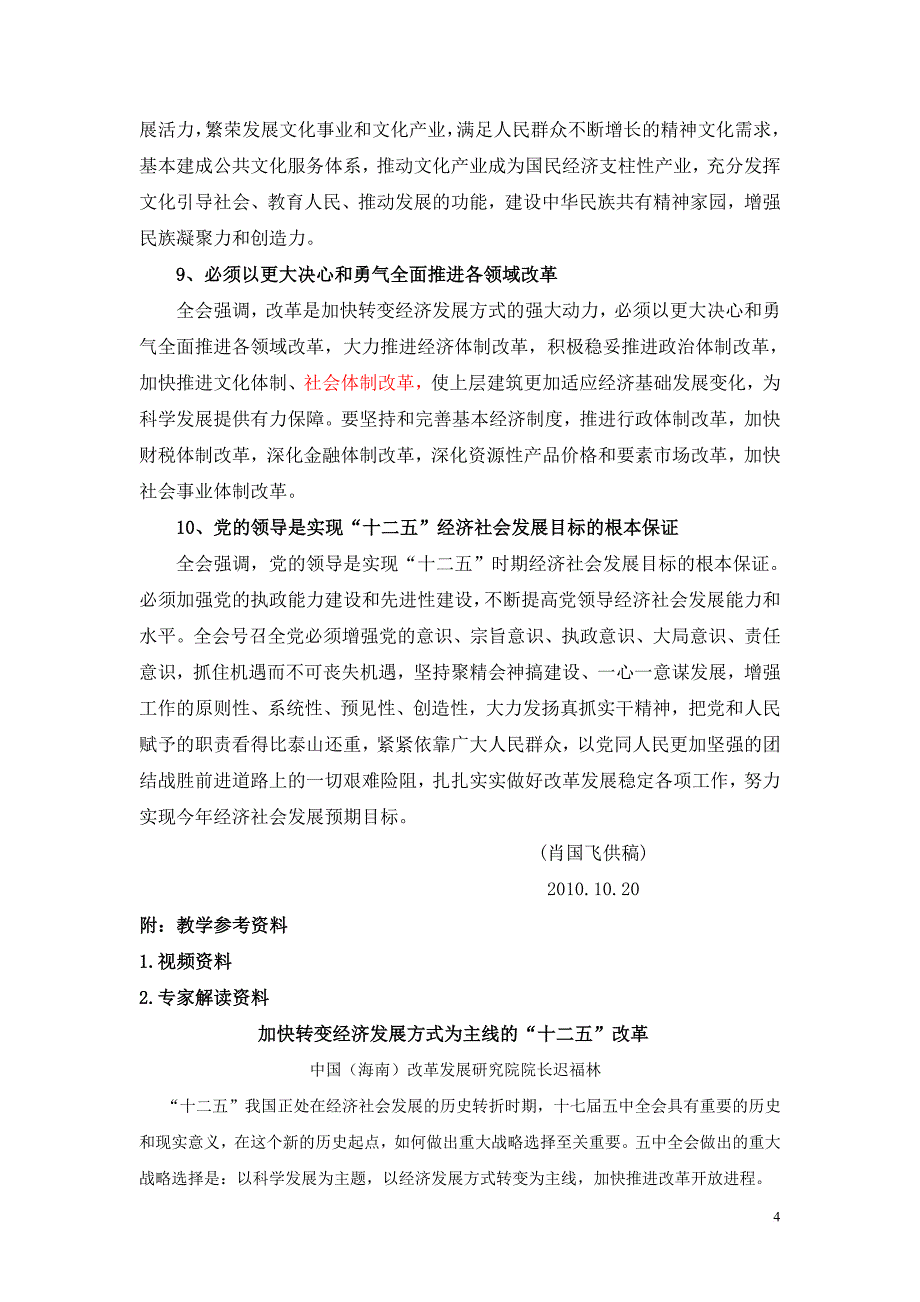 第一专题 十七届五中全会精神专题_第4页