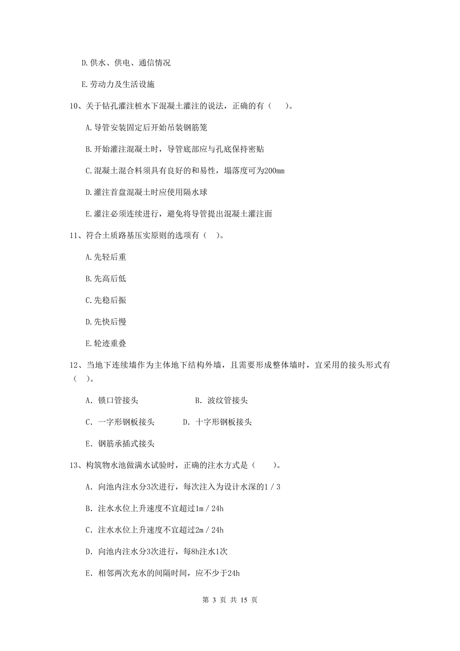 2020版二级建造师《市政公用工程管理与实务》多项选择题【50题】专项练习b卷 附答案_第3页