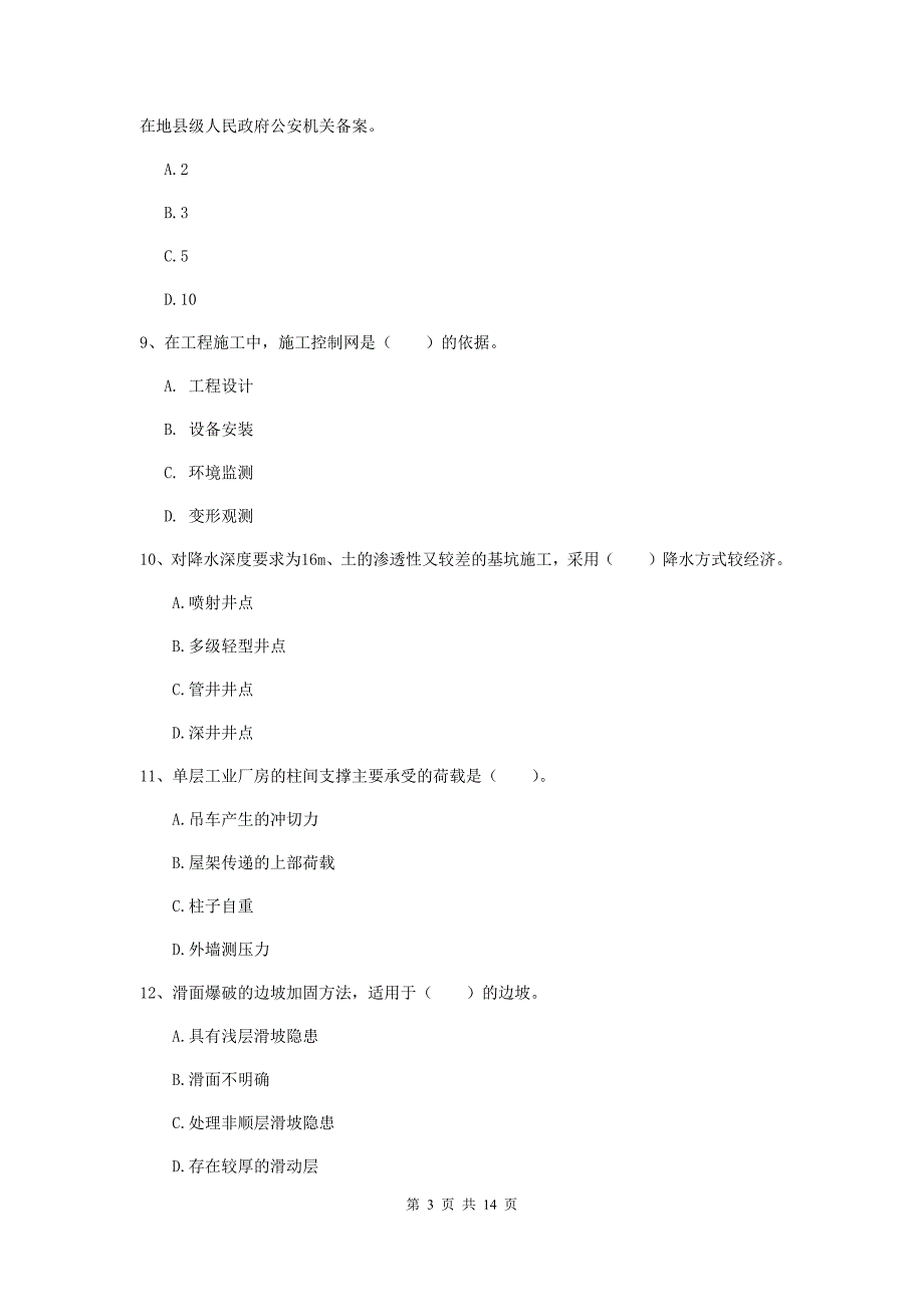 兰州市二级建造师《矿业工程管理与实务》模拟真题 附解析_第3页