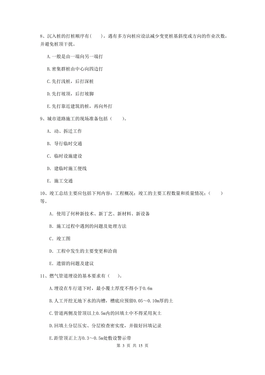 2020版国家二级建造师《市政公用工程管理与实务》多选题【50题】专项练习a卷 附解析_第3页