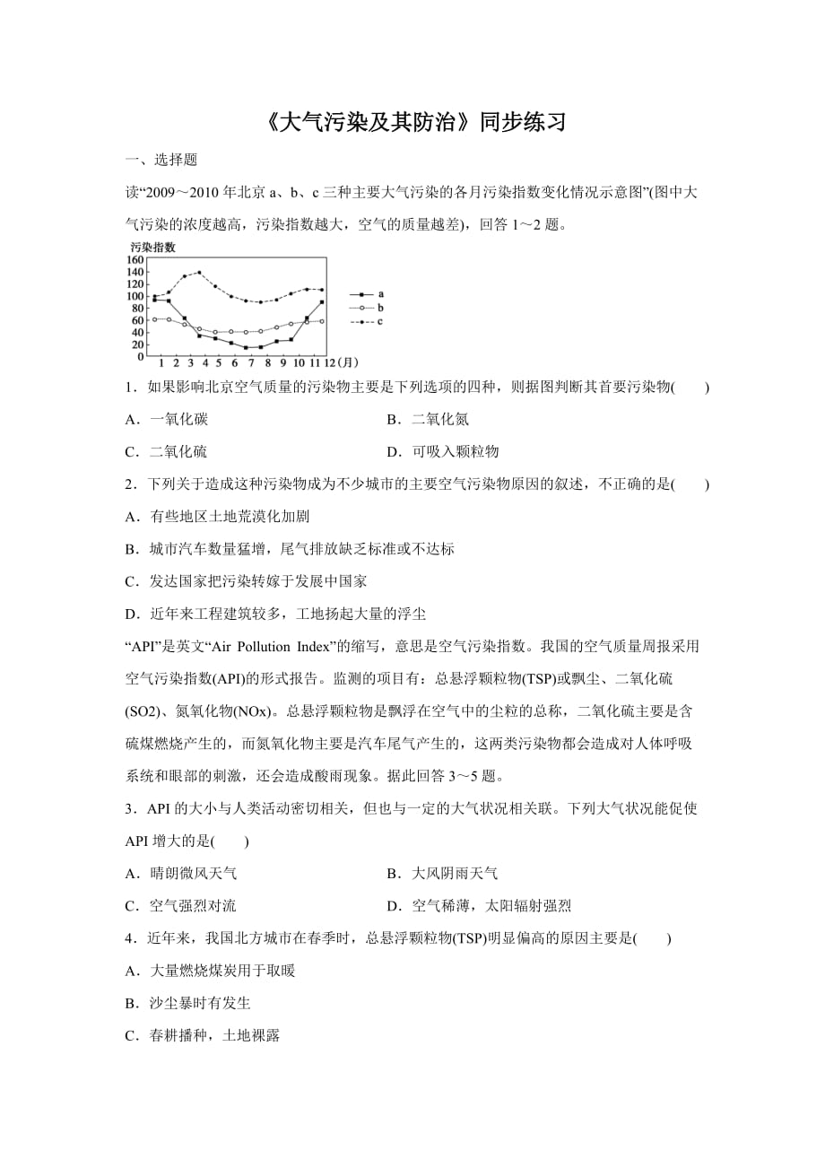 （教育精品）《大气污染及其防治》同步练习3_第1页