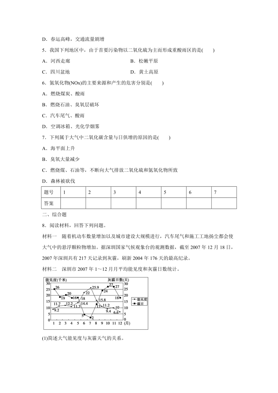 （教育精品）《大气污染及其防治》同步练习3_第2页