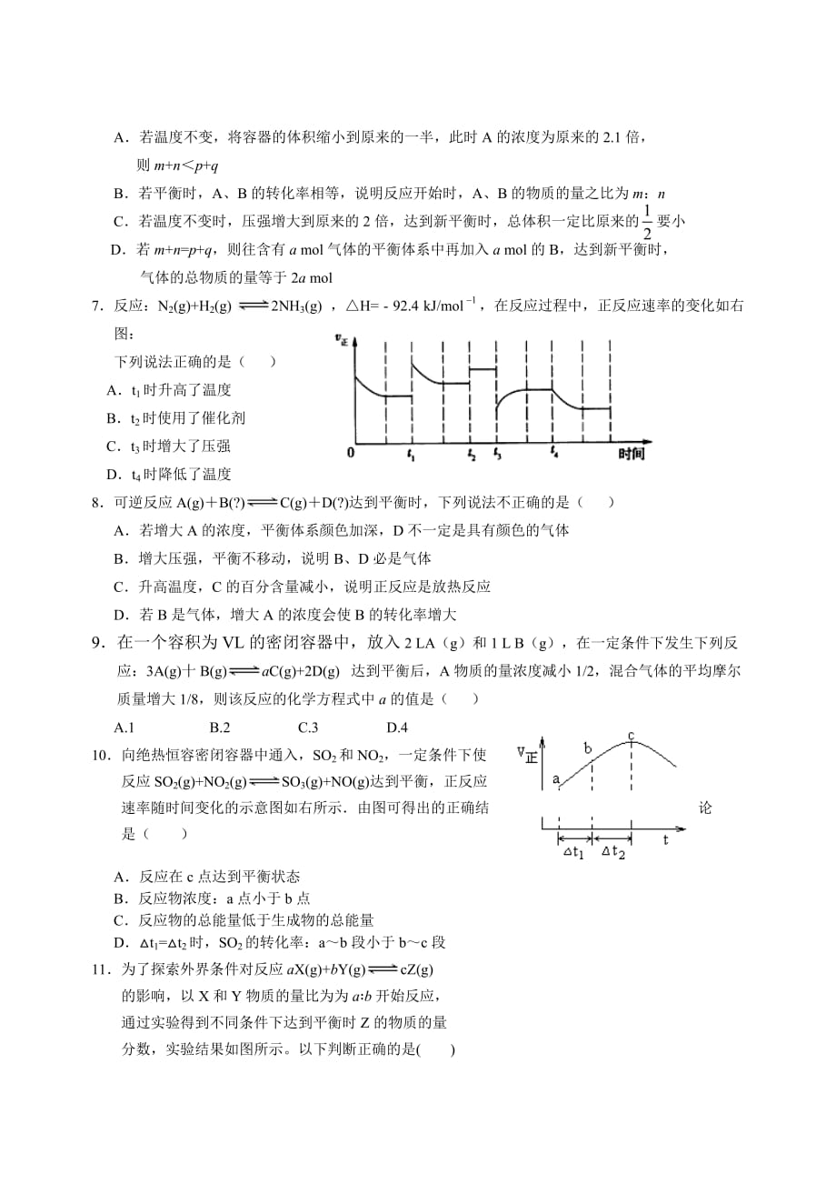（教育精品）江西省修水县第一中学2014年高一下学期第二次模拟预测化学试卷_第2页