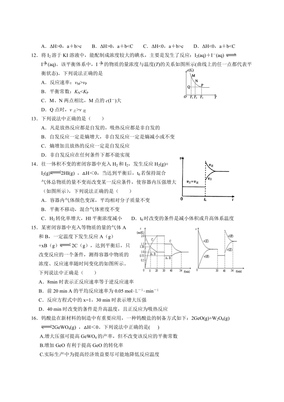 （教育精品）江西省修水县第一中学2014年高一下学期第二次模拟预测化学试卷_第3页