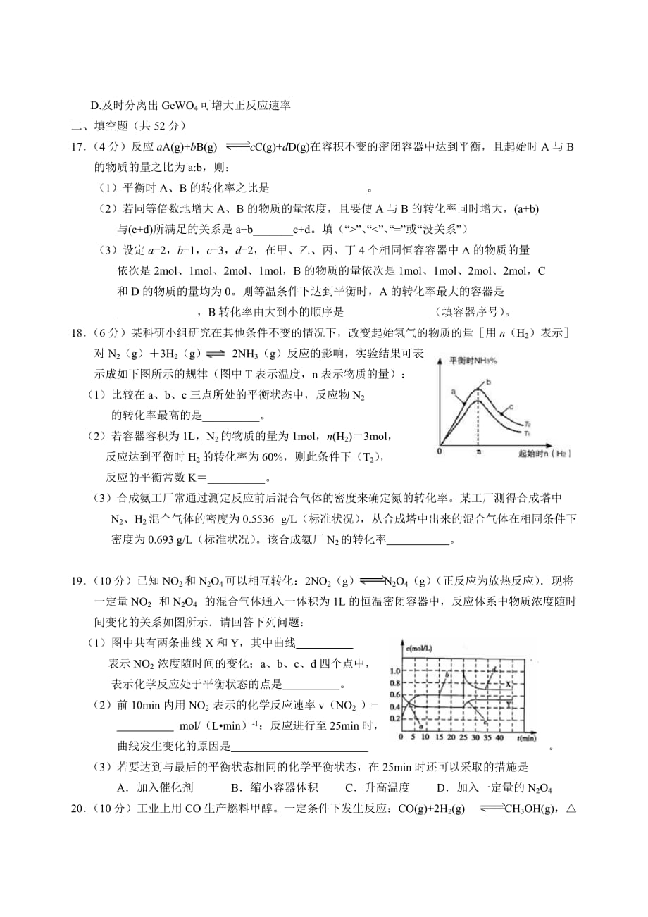 （教育精品）江西省修水县第一中学2014年高一下学期第二次模拟预测化学试卷_第4页