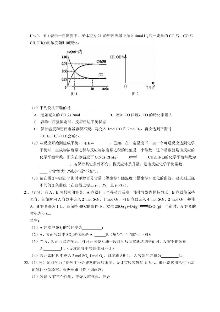 （教育精品）江西省修水县第一中学2014年高一下学期第二次模拟预测化学试卷_第5页