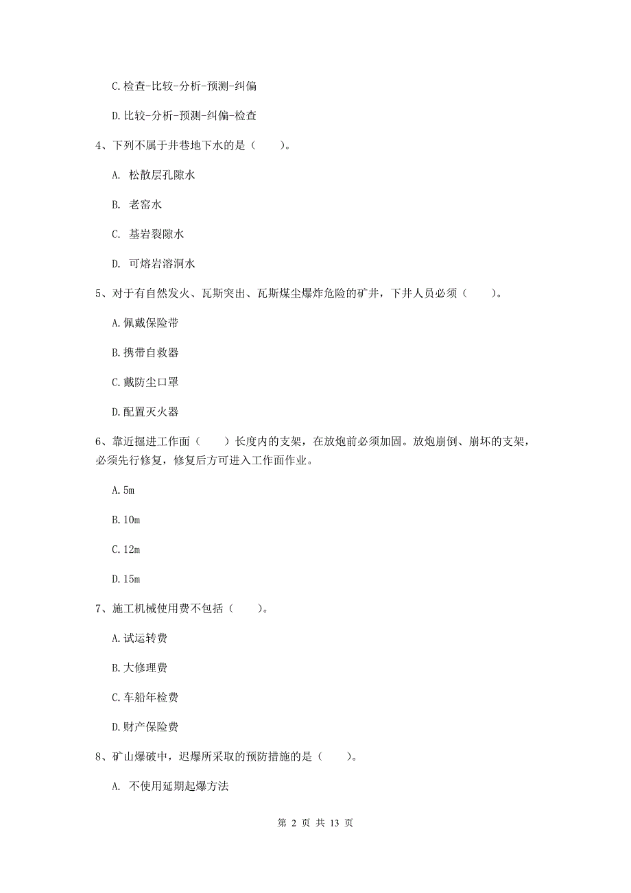 国家2020年二级建造师《矿业工程管理与实务》考前检测（i卷） （附解析）_第2页