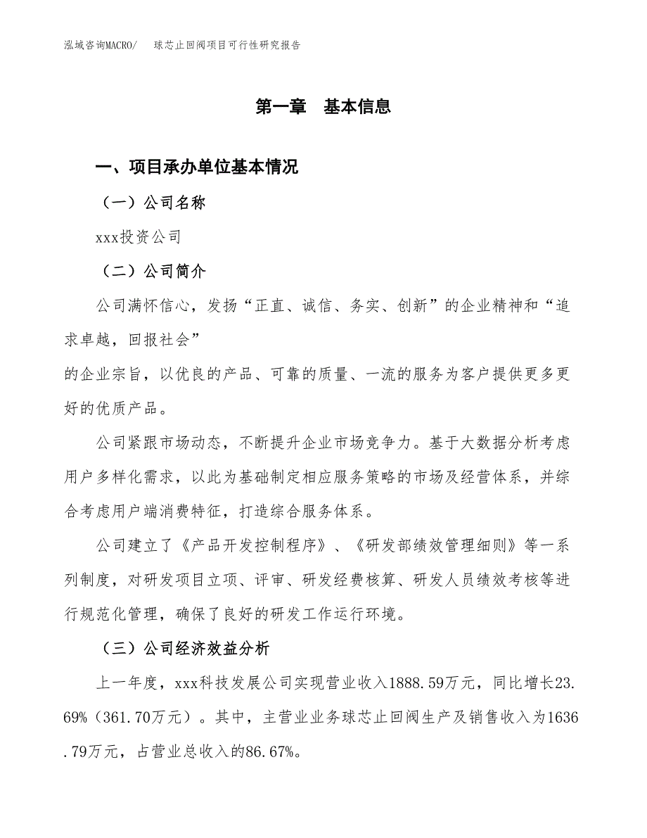 球芯止回阀项目可行性研究报告（总投资3000万元）（16亩）_第3页