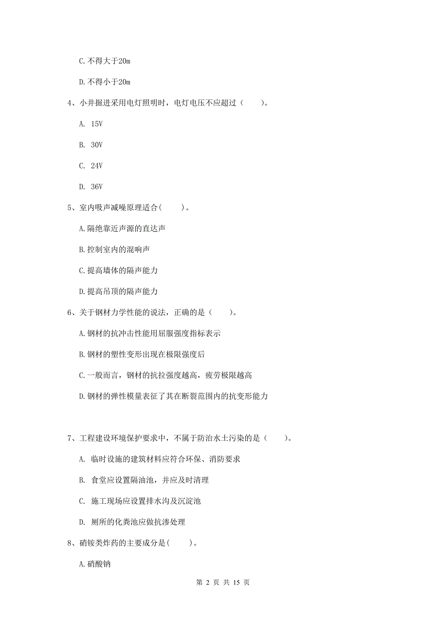 2019-2020年国家注册二级建造师《矿业工程管理与实务》试卷d卷 附答案_第2页