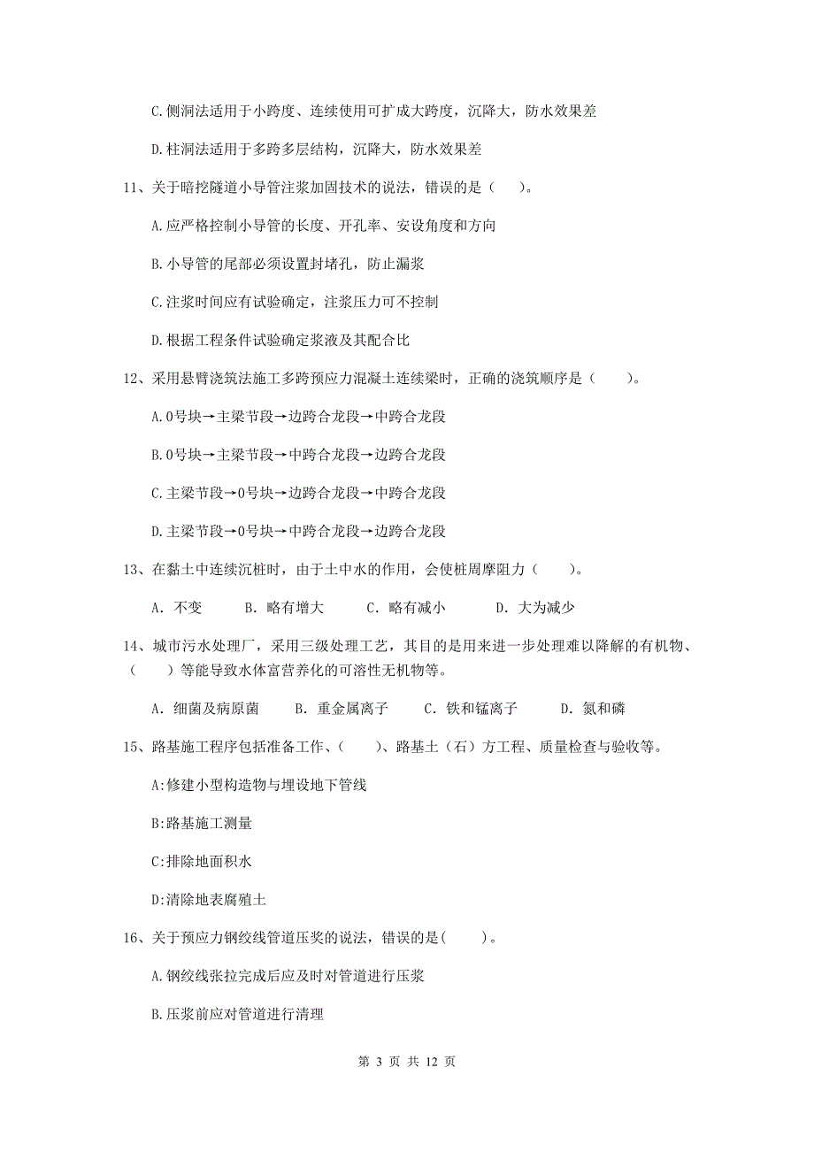 国家2019年注册二级建造师《市政公用工程管理与实务》单选题【50题】专题测试c卷 附解析_第3页