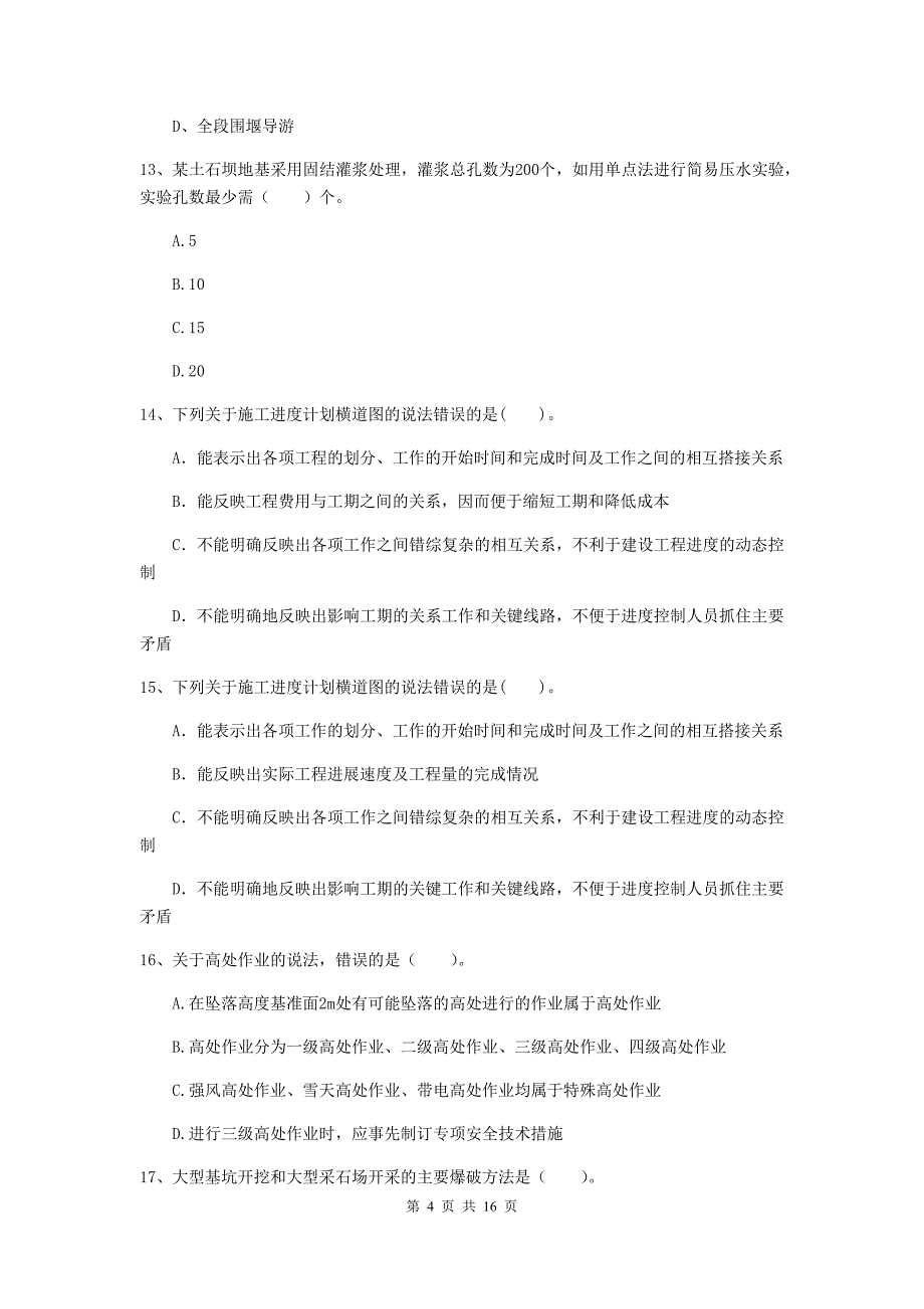 丽江市国家二级建造师《水利水电工程管理与实务》模拟考试（i卷） 附答案_第4页