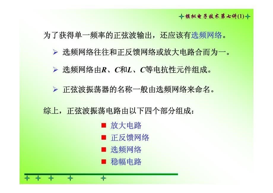 课件7.1正弦波振荡电路_第5页