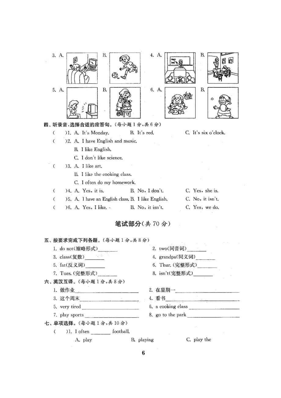 五年级上册英语试题-Unit 2《My weeke》单元测试-人教PEP（图片版含答案）_第2页