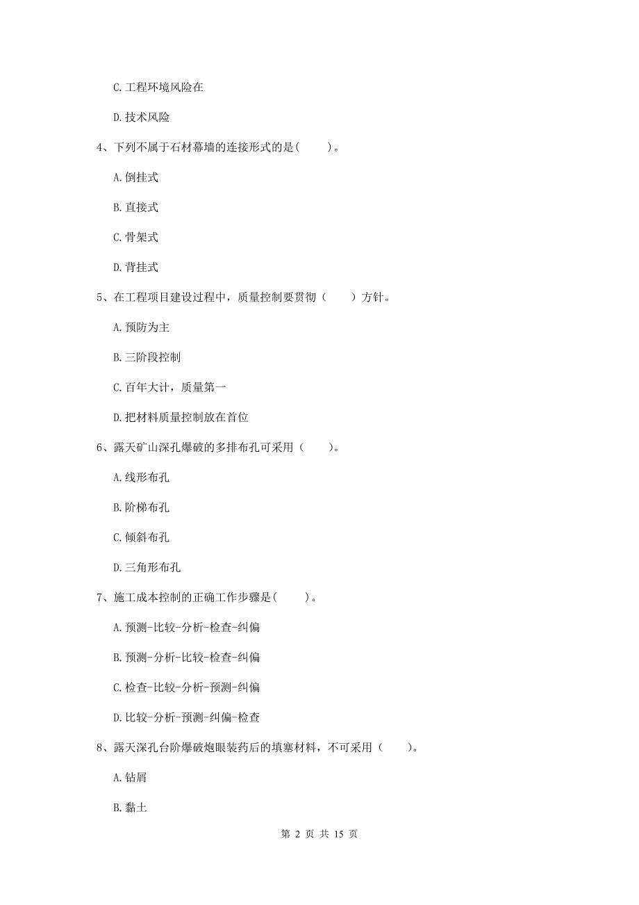 安庆市二级建造师《矿业工程管理与实务》试卷 附解析_第2页