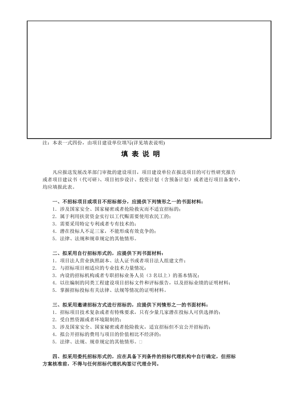 河北省备案申请表_第3页