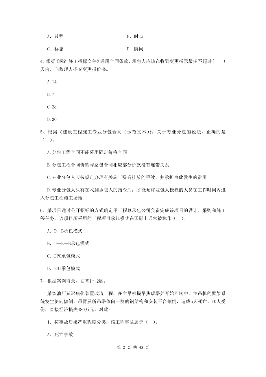 湖北省二级建造师《建设工程施工管理》单选题【150题】专项练习 （附解析）_第2页