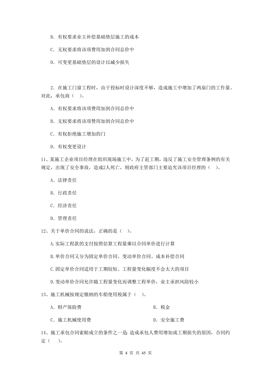 湖北省二级建造师《建设工程施工管理》单选题【150题】专项练习 （附解析）_第4页