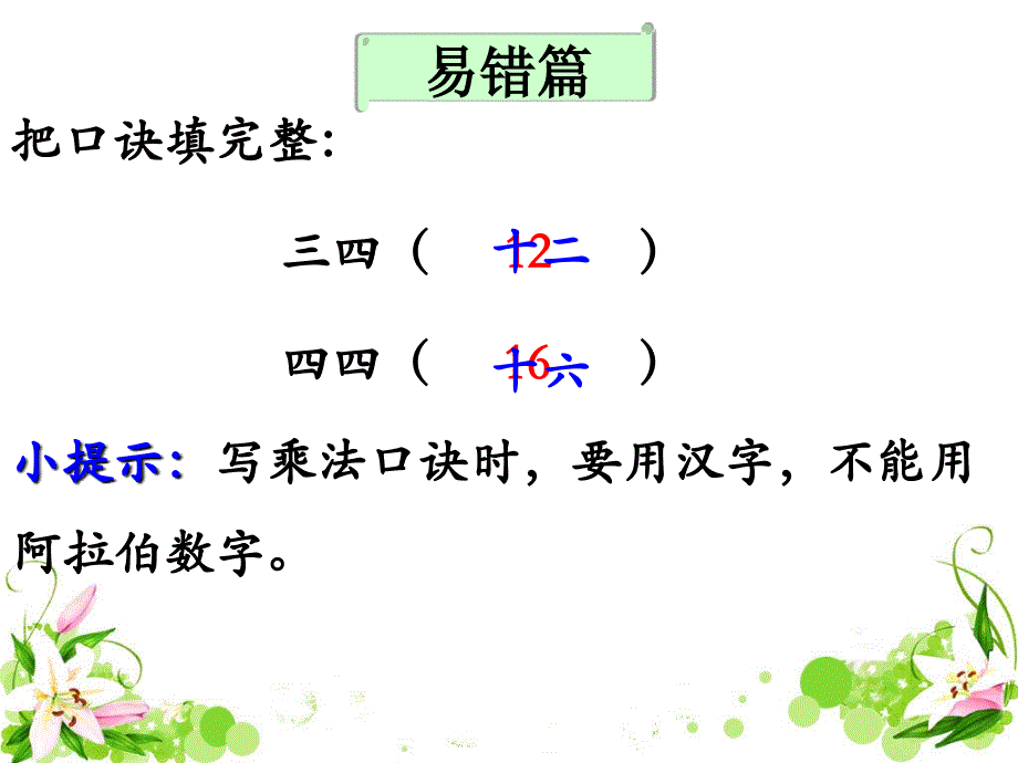 《的乘法口诀》补充练习_第2页