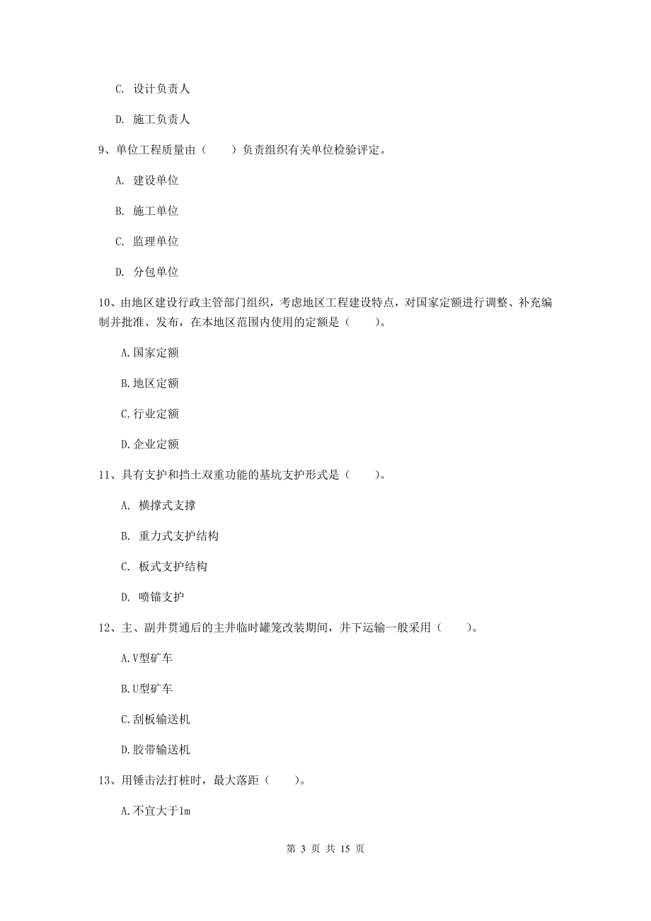 哈密地区二级建造师《矿业工程管理与实务》检测题 含答案_第3页